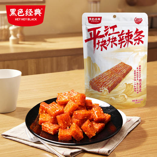 【作废，已合并到棒棒辣条链接】黑色经典块块辣条新款110g/袋 休闲零食 独立小包装 商品图0