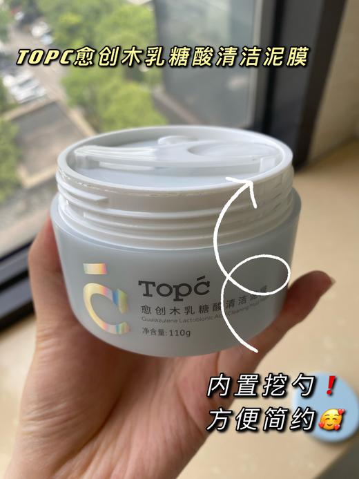 TOPC愈创木乳糖酸清洁泥膜110g，深层清洁 清洁毛孔， 收敛毛孔 控油祛痘~ 商品图9