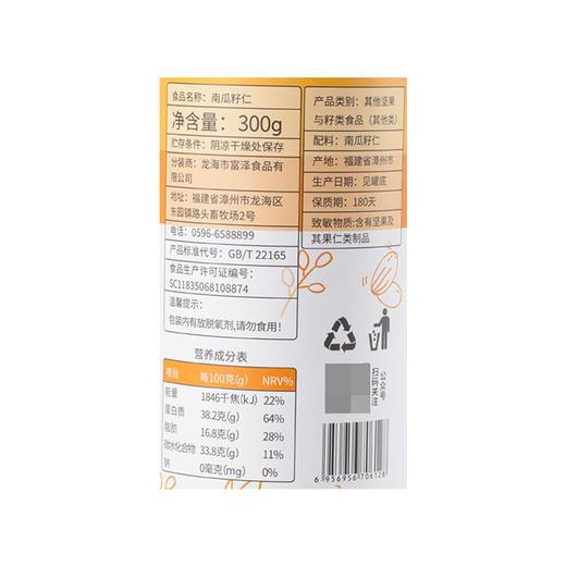 富泽商店-南瓜籽仁300g 商品图2