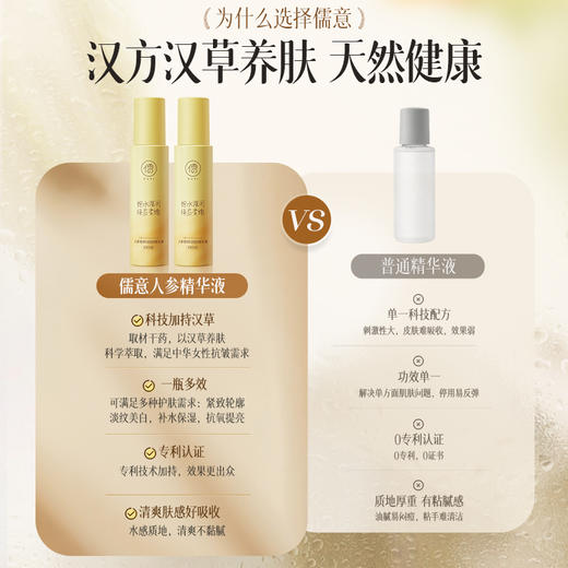 儒意人参精粹润肤精华液100ml  补水提拉紧致 抗皱抗衰 | 儒意官方商城 商品图3