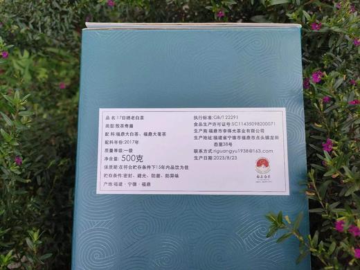 17 年日晒老白茶，花香凸显，青果香，滋味鲜爽，汤感醇厚饱满，冰糖甜，口若含糖的薄荷凉意 商品图4