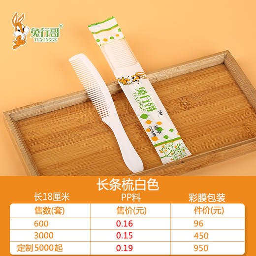 长条梳白色 商品图0