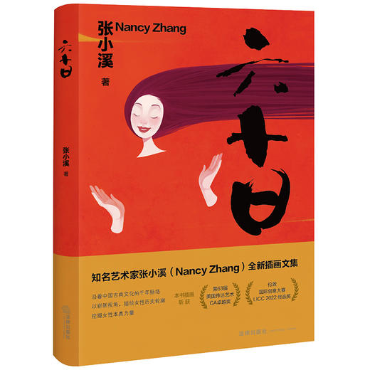 六十日（签名版） 张小溪著 法律出版社 商品图12