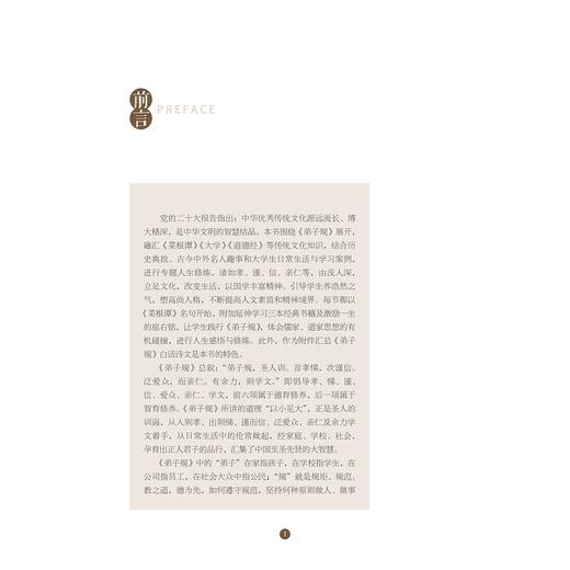 《弟子规》与人生修炼/董宇艳/王志强/浙江大学出版社 商品图1