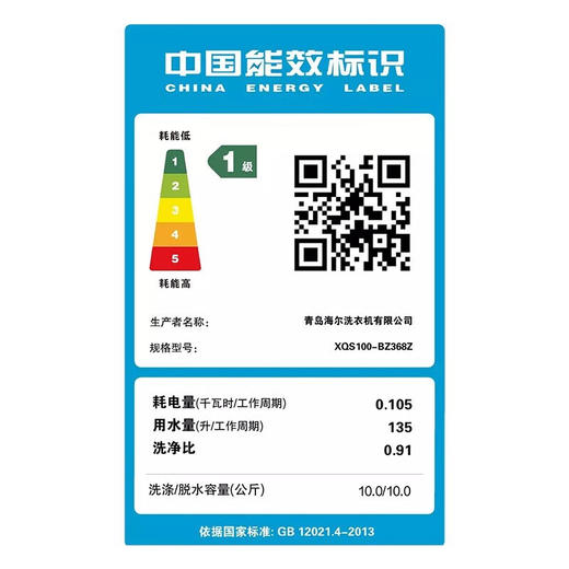 海尔（Haier）XQS100-BZ368Z【新品】海尔波轮洗衣机全自动家用10公斤大容量新风系统双动力防缠绕直驱变频智能预约洗脱一体 新风直驱+双动力防缠绕 商品图9