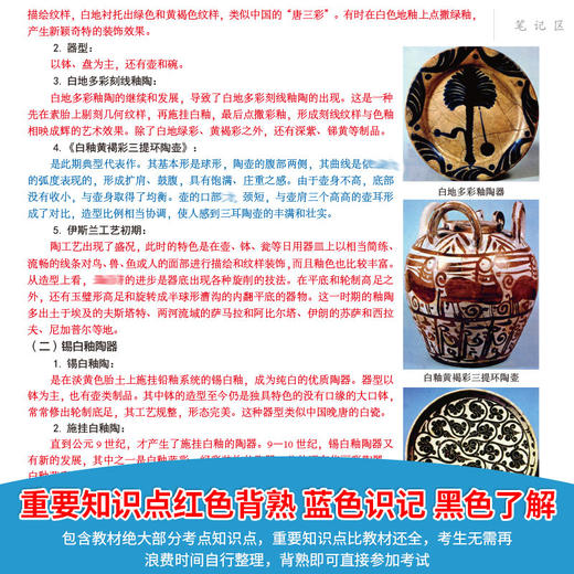 外国工艺美术史(高教版)考硏核心笔记 历年真题及习题全解 全新版 商品图2