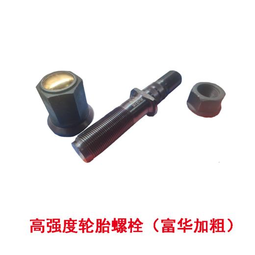 优兰德高强度轮胎螺栓配富华鼓式车轴24*22*142标准/加粗（包邮） 商品图6