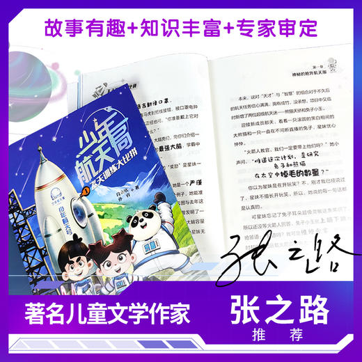 【赠拼插积木】少年航天局（全8册） 商品图5