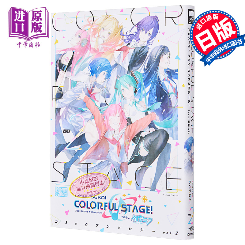 预售 【中商原版】漫画 世界计划 缤纷舞台feat.初音未来 漫画选集 2 Project Sekai 一迅社 初音ミク 日文原版漫画书