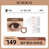 ICHOCO年抛 巧巧  | 韩国原装进口1副2片(赠护理液) 商品缩略图0