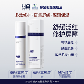 【 修护霜 | 29.9任选2件】赫宝仙媞多效舒缓修护霜(HB) 20g