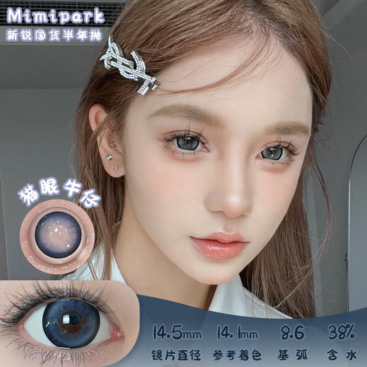 MIMI PARK 猫眼牛仔 半年抛 两片 14.5mm 参考着色14.1mm 基弧8.5 含水38% 新锐国货 商品图0