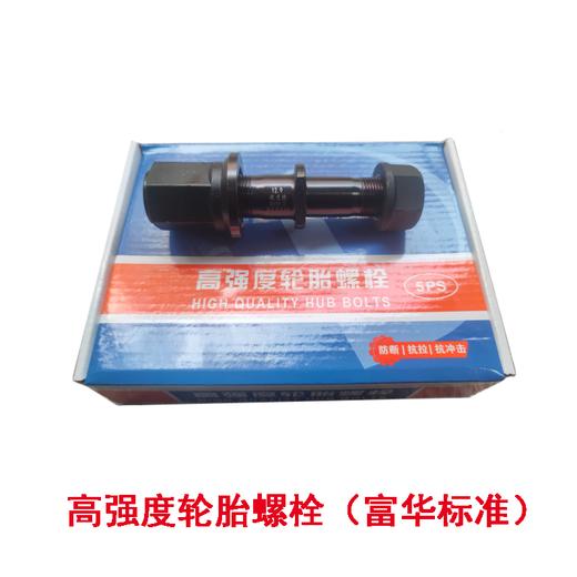 优兰德高强度轮胎螺栓配富华鼓式车轴24*22*142标准/加粗（包邮） 商品图0