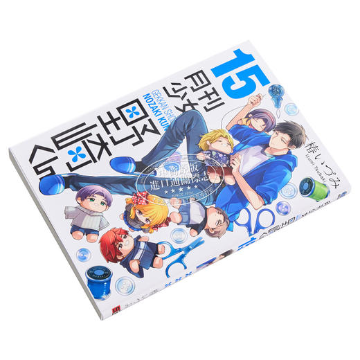 【中商原版】漫画 月刊少女野崎君 15 椿泉 SQUARE ENIX 月刊少女野崎くん 椿いづみ 佐仓千代 鹿岛游 御子柴 日文原版漫画书 商品图1
