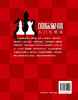 国际象棋入门与提高 商品缩略图1