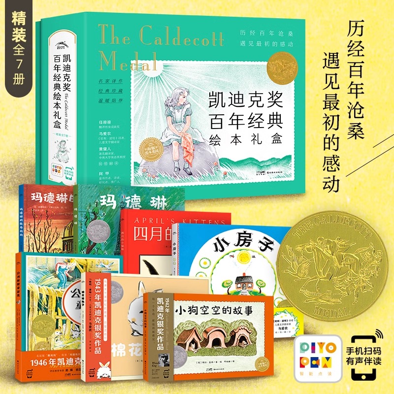 【点读版】凯迪克奖百年经典绘本礼盒：全7册（精）