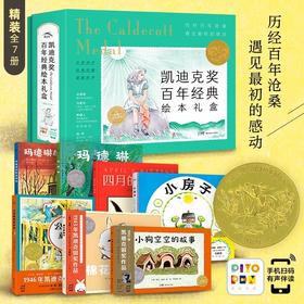 【点读版】凯迪克奖百年经典绘本礼盒：全7册（精）