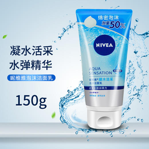 妮维雅凝水活采泡沫洁面乳 150g加量装 商品图0