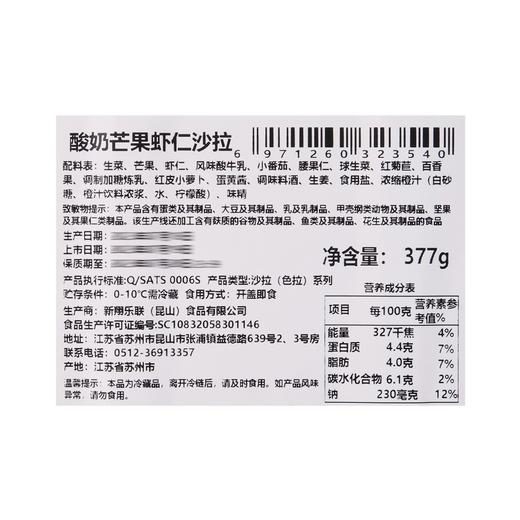 盒马 MAX 酸奶芒果虾仁沙拉 377g 商品图4