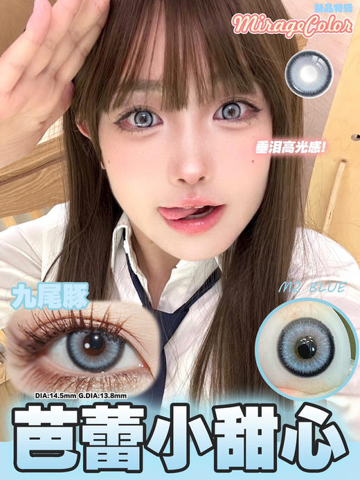 M2 BLUE九尾豚【年抛】 商品图0