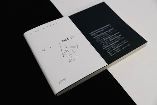 执迷者手记（诗人于坚、歌者周云蓬、作家余秀华倾情推荐，诗人朵渔近二十年沉思录，两千余则击中人心的思想札记首次呈现） 商品图1