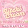 【套餐活动】LITCHICREAM春日活动/年抛 商品缩略图0