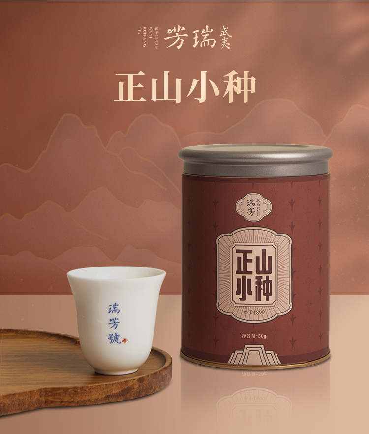 正山小种红茶罐装50g散装武夷红茶