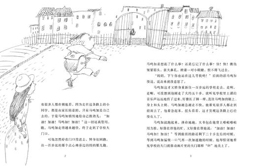 非常小子马鸣加   禁止小镇的孩子们   三年级共读套装正版现货速发|名师推荐|小学生课外阅读3年级 商品图2