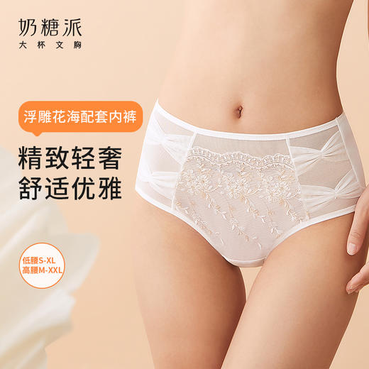奶糖派浮雕花海配套纯棉里裆内裤精美蕾丝刺绣高腰平角裤三角裤女 商品图0
