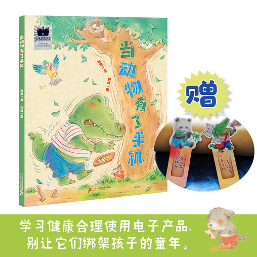 100只萌宠大发现：鸟！鸟！鸟！   当动物有了手机   一年级共读套装正版现货速发|名师推荐|小学生课外阅读1年级 商品图3