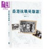 预售 【中商原版】香港抗战系列 港台原版 陈敬堂 莫世祥 香港中华书局 商品缩略图1