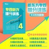【新东方】专四听力提分训练 新题型听力大纲 TEM-4改革英语专业考试辅导书籍 技巧指导技能听写小讲座对话全真模拟题集训 新东方英语 商品缩略图0
