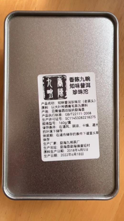 知味普洱珍珠沱-160g 商品图1