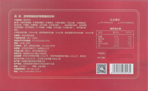 享必康透明质酸钠虾青素固体饮料（红盒）+ 虾青素（蓝盒）2g/袋*30袋/盒 商品图8