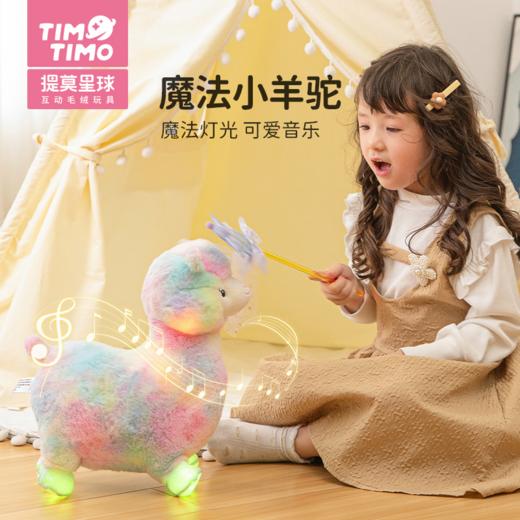 提莫星球羊驼毛绒儿童玩具女孩3岁以上生日礼物睡觉玩偶高端礼品 商品图4