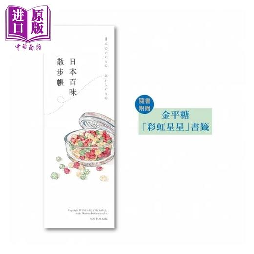 预售 【中商原版】日本百味散步帐 四季都好吃的一期一绘 港台原版 凯琳 芙尔斯 时报 商品图2