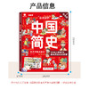 乐乐鱼会说话的中国简史点读书儿童文学课外历史启蒙趣味绘本 商品缩略图1