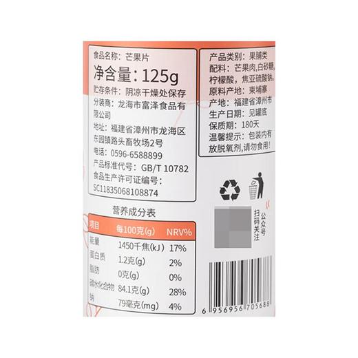 富泽-芒果片125g 商品图3