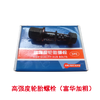 优兰德高强度轮胎螺栓配富华鼓式车轴24*22*142标准/加粗（包邮） 商品缩略图3