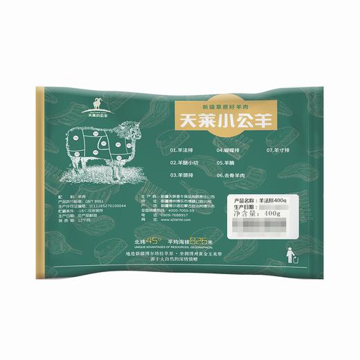 新疆天莱小公羊羊法排400g*3 商品图7