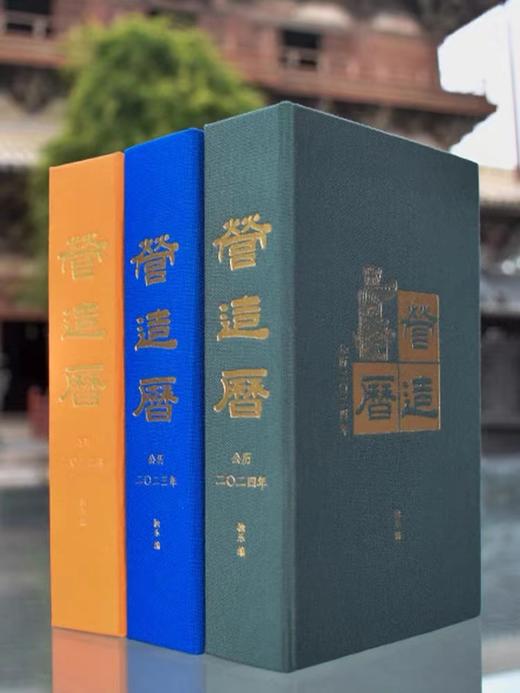 营造历2024年古建筑艺术日历国潮历史独乐纪念礼（2024年龙年日历可免费盖章下单可备注） 商品图2