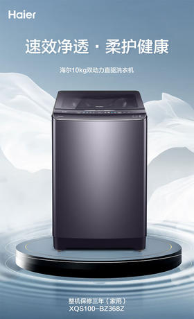 海尔（Haier）XQS100-BZ368Z【新品】海尔波轮洗衣机全自动家用10公斤大容量新风系统双动力防缠绕直驱变频智能预约洗脱一体 新风直驱+双动力防缠绕