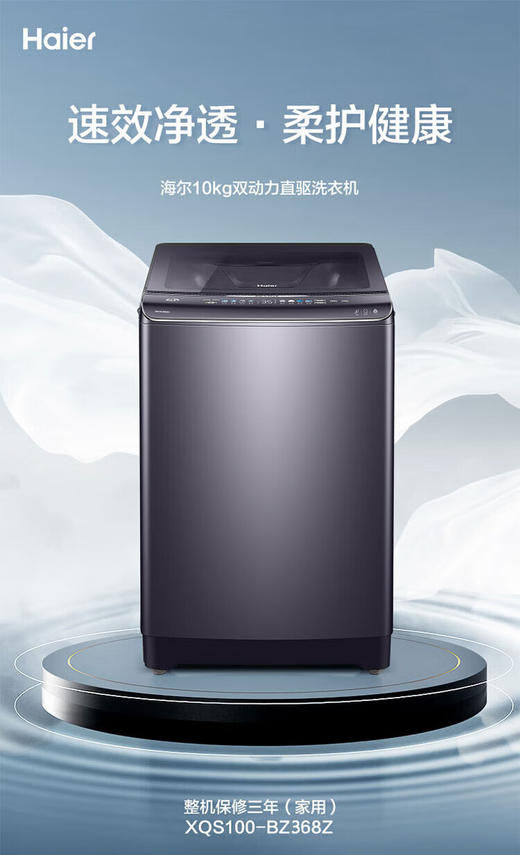 海尔（Haier）XQS100-BZ368Z【新品】海尔波轮洗衣机全自动家用10公斤大容量新风系统双动力防缠绕直驱变频智能预约洗脱一体 新风直驱+双动力防缠绕 商品图0