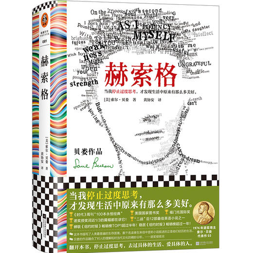 读客赫索格 停止过度思考 诺奖得主 《纽约时报》畅销榜top ① 商品图0