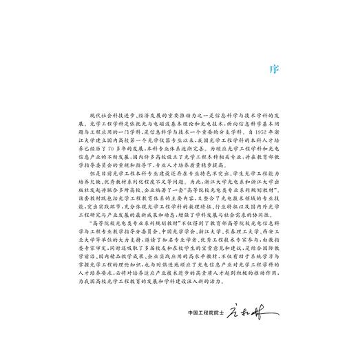 光电检测技术及系统(第3版)/第三版/高等院校光电类专业系列规划教材/刘华锋 主编/浙江大学出版社 商品图1