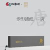 步印中国历史长卷镇纸·唐 商品缩略图0