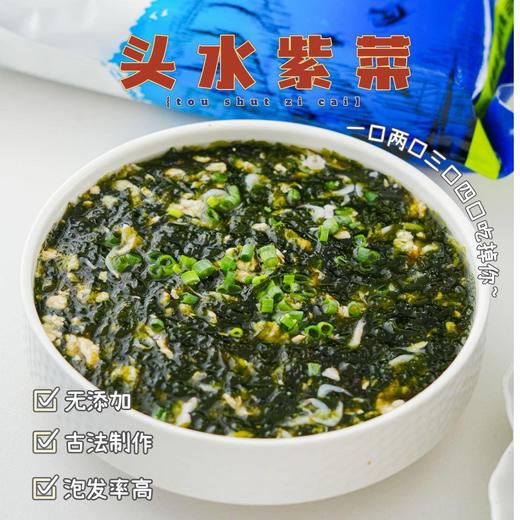 【又脆又鲜】正宗霞浦滩涂头水紫菜 商品图0