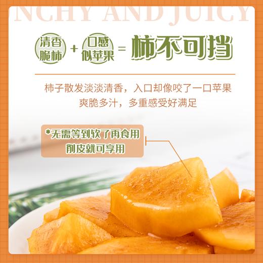 新鲜小脆柿4斤 商品图2