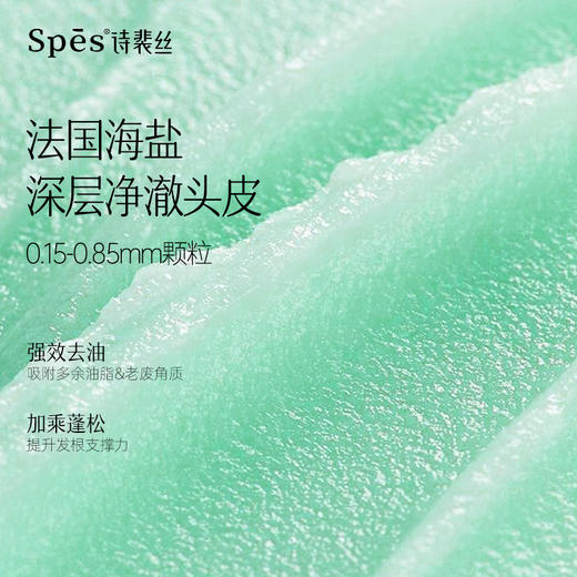 Spēs净澈丰盈海盐洗头膏
（绿色款）302053-2 商品图1