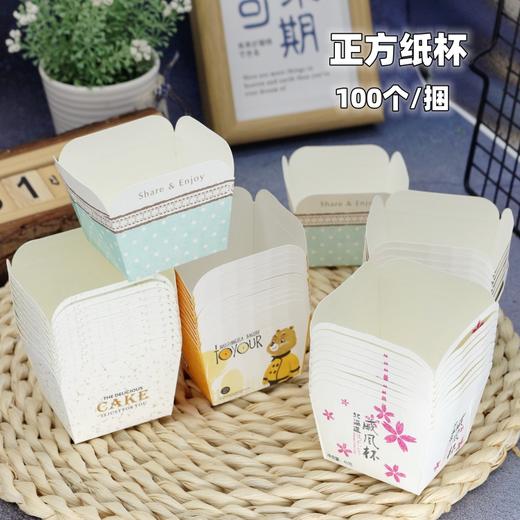 正方硬纸杯   耐高温一次性蛋糕纸杯 多款 戚风蛋糕马芬纸杯 商品图0